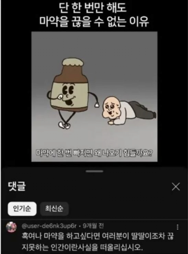 단 한 번만 해도 마약을 끊을 수 없는 이유