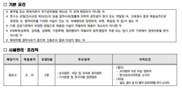 남극 과학기지 조리직 모집 자격요건