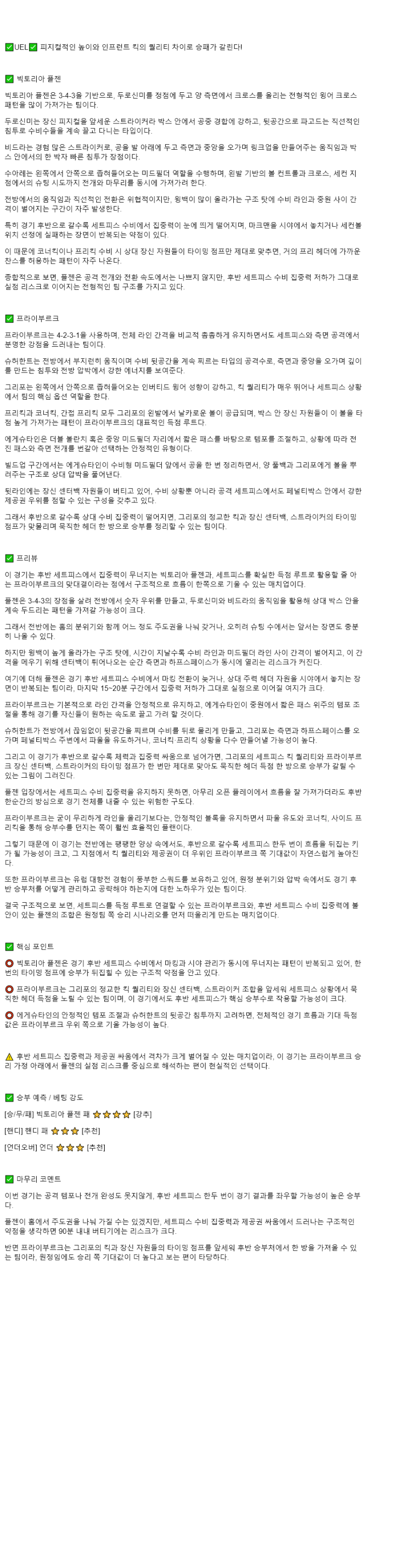 2025년 11월 28일 빅토리아 플젠 프라이부르크 해외축구 분석 및 중계 올스티비