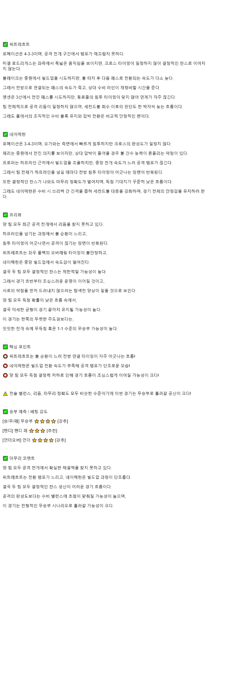 2025년 11월 03일 위트레흐트 NEC 네이메헌 스포츠 중계 및 분석 올스티비