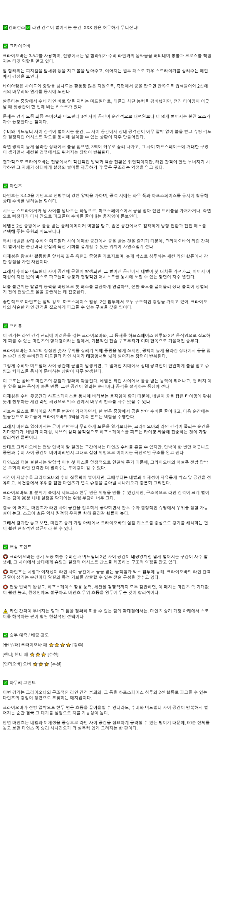 2025년 11월 28일 크라이오바 마인츠 해외스포츠 분석 및 중계 올스티비