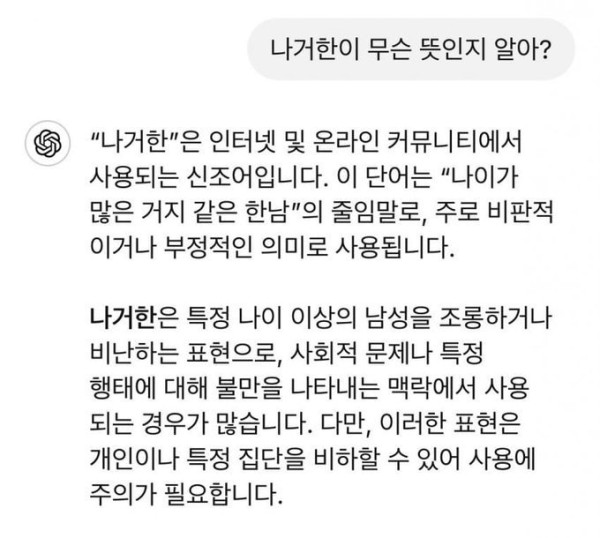 ai야 나거한이 무슨 뜻이야?