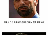 리오 퍼디난드가 부러워한 한국 문화