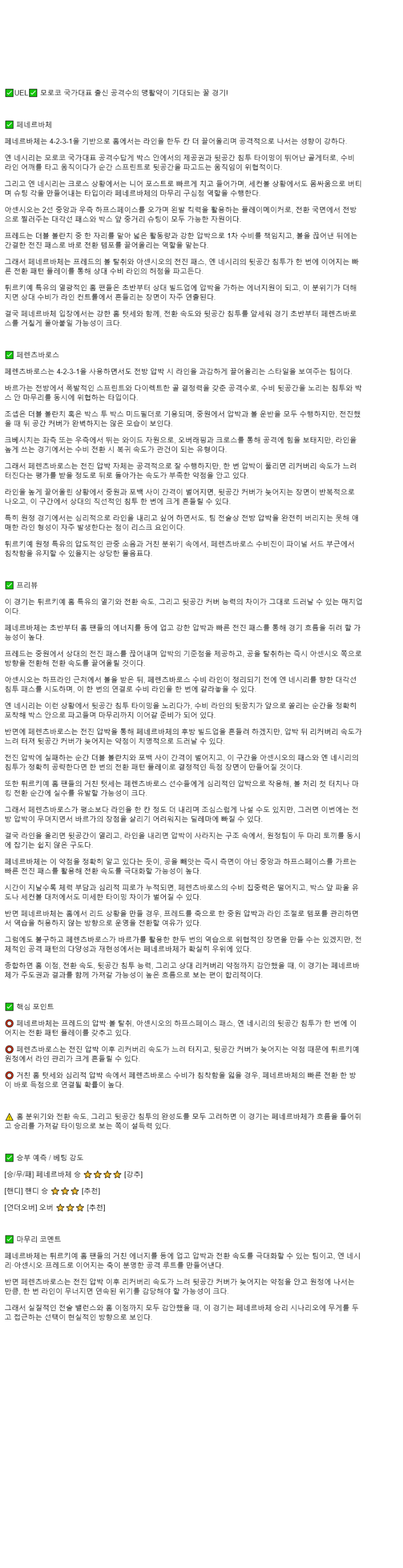 2025년 11월 28일 페네르바체 페렌츠바로스 해외축구 분석 및 중계 올스티비