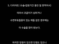 단점보다 장점이 많은 수술