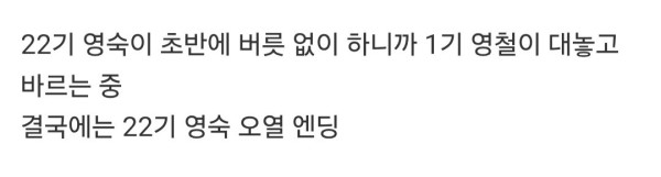 1기 영철 VS 22기 영숙