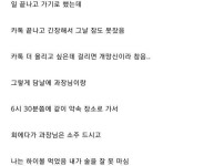 33살 여과장님이랑 썸탄 썰 