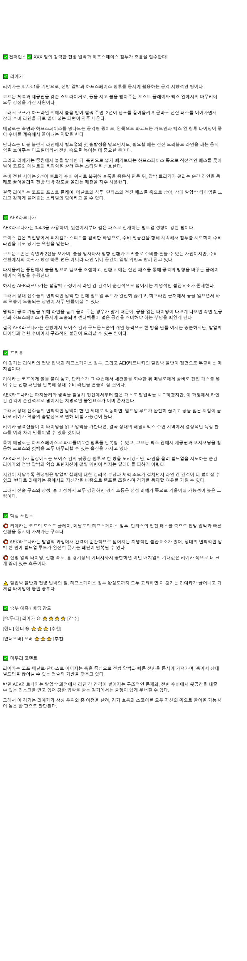 2025년 11월 28일 리예카 라르나카FC 스포츠 중계 및 분석 올스티비