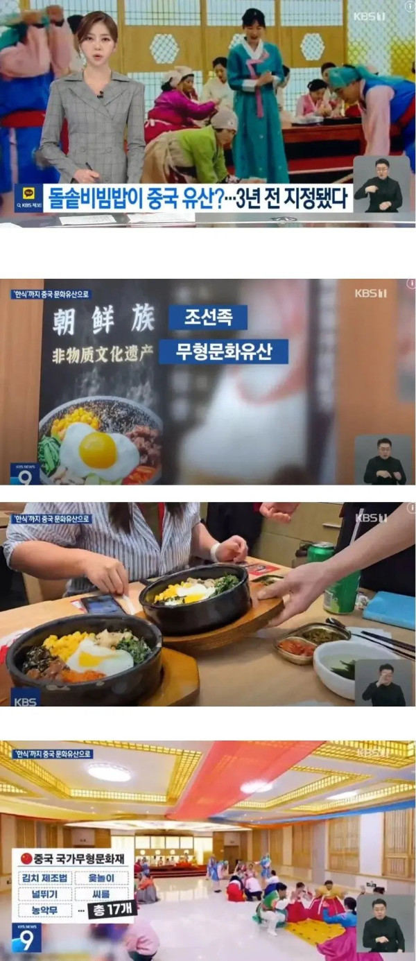 돌솥비빔밥, 중국 문화유산으로 등재