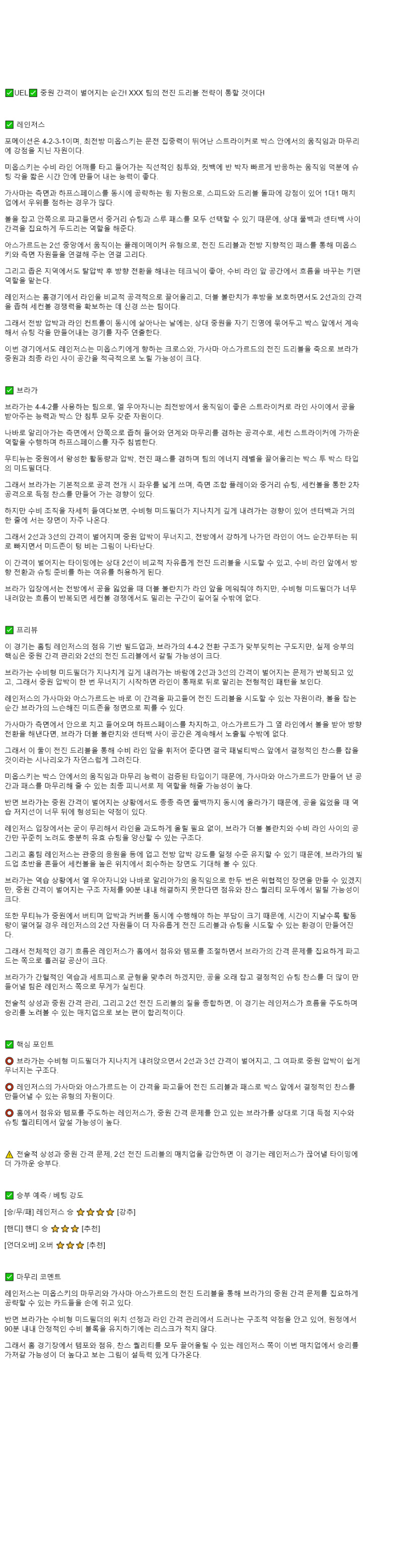 2025년 11월 28일 레인저스 브라가 스포츠 분석 및 중계 올스티비