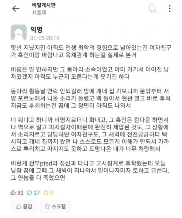 흑인에게 여자친구를 뻇긴 서울대생.