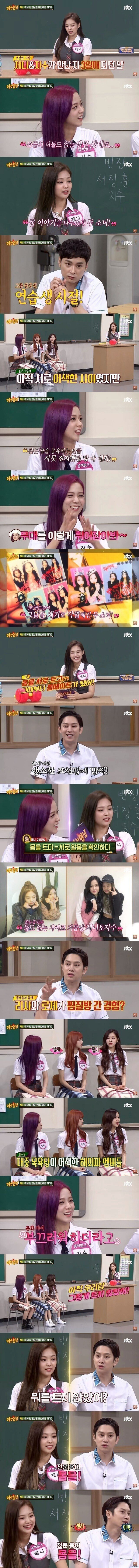 블랙핑크 지수 제니가 친해진 이유