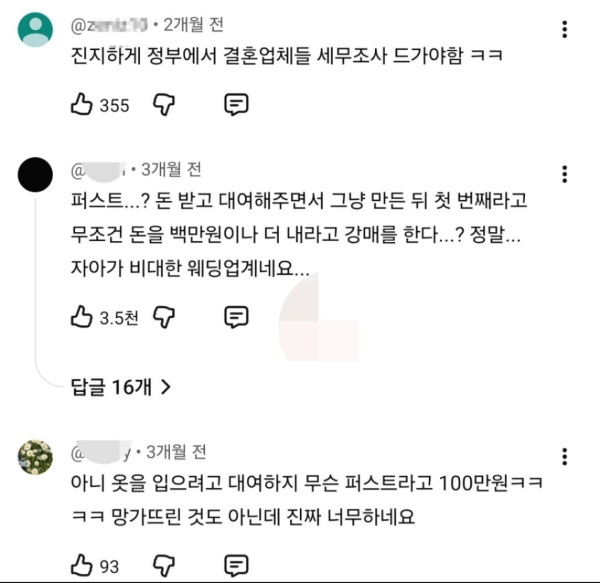 웨딩업계에 존재한다는 이상한 관행