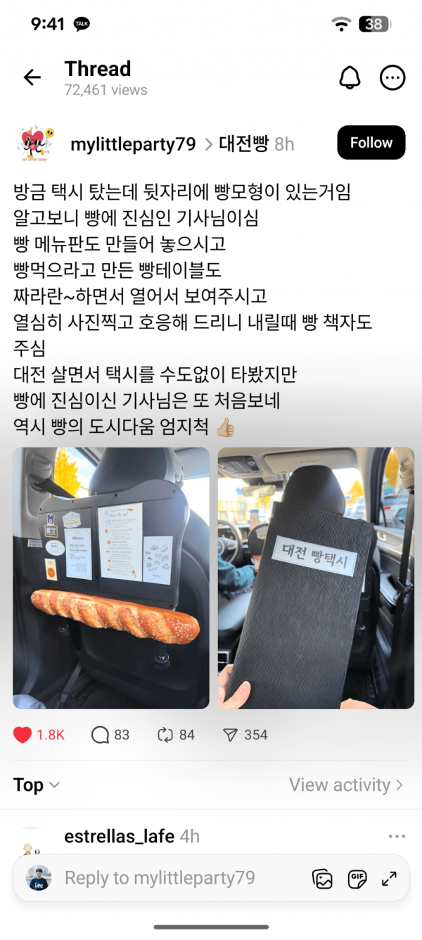 대전에 있는 빵택시