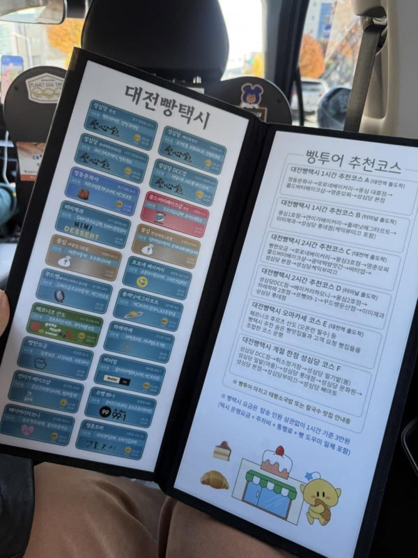 대전에 있는 빵택시