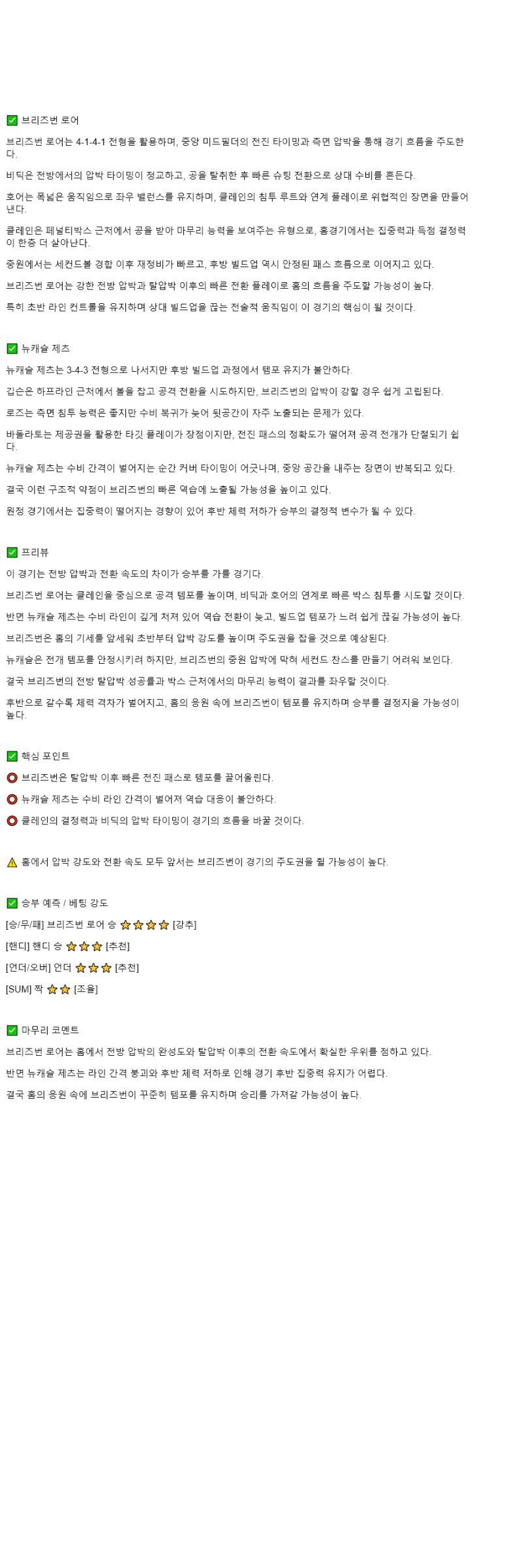 2025년 11월 08일 브리즈번 로어 FC 뉴캐슬 제츠 FC 스포츠 중계 및 분석 올스티비