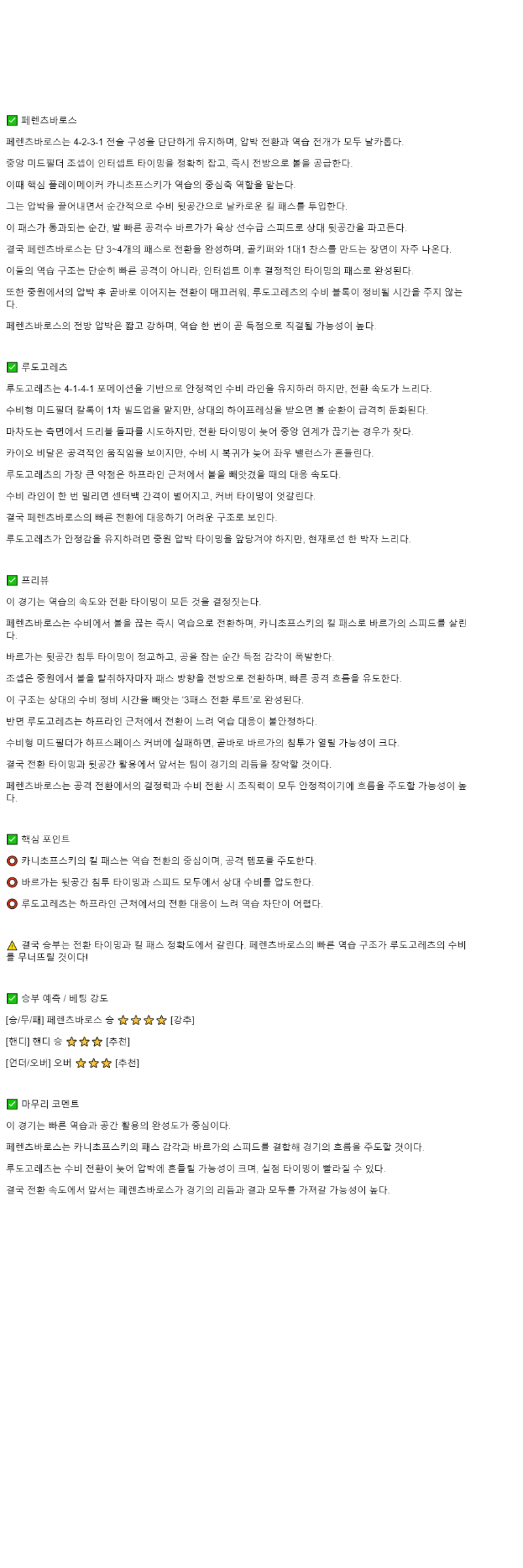 2025년 11월 07일 페렌츠바로스 루도고레츠 해외스포츠 분석 및 중계 올스티비