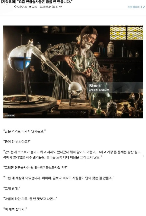 요즘 연금술사들은 금을 안 만듭니다