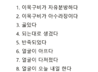 못생겼다는 말 대신하면 좋은말 9가지