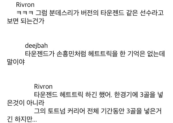 토트넘 손흥민 영입 당시 해외 커뮤 반응