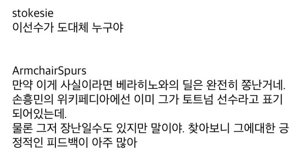 토트넘 손흥민 영입 당시 해외 커뮤 반응