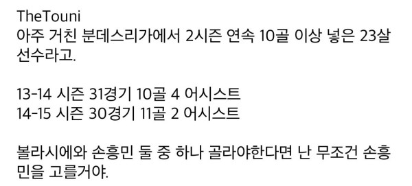 토트넘 손흥민 영입 당시 해외 커뮤 반응