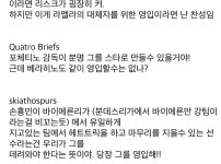 토트넘 손흥민 영입 당시 해외 커뮤 반응