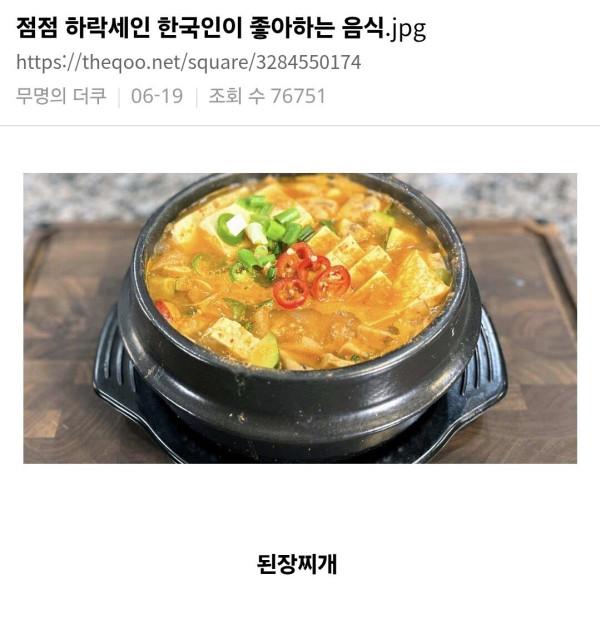 점점 하락세인 한국인이 좋아하는 음식