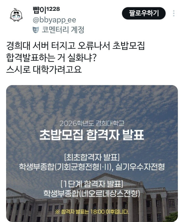 경희대학교 초밥모집 합격자 발표 ㄷㄷ