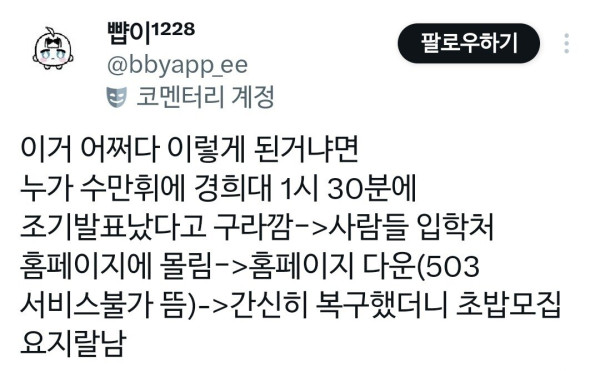 경희대학교 초밥모집 합격자 발표 ㄷㄷ