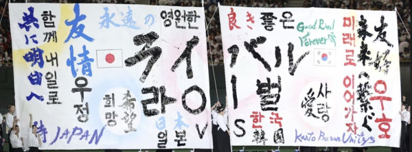 이번 야구 한일전에서 나온 현수막