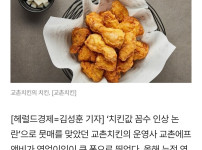 다들 안 먹는다던 교촌치킨의 근황 ㅋㅋㅋㅋㅋㅋㅋ