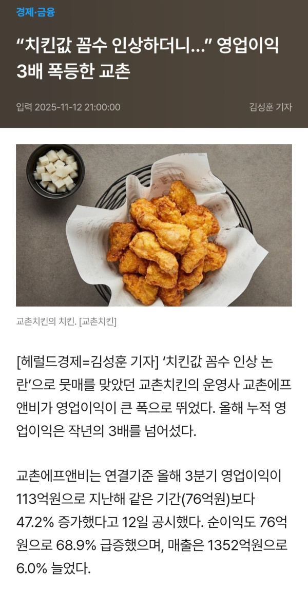 다들 안 먹는다던 교촌치킨의 근황 ㅋㅋㅋㅋㅋㅋㅋ