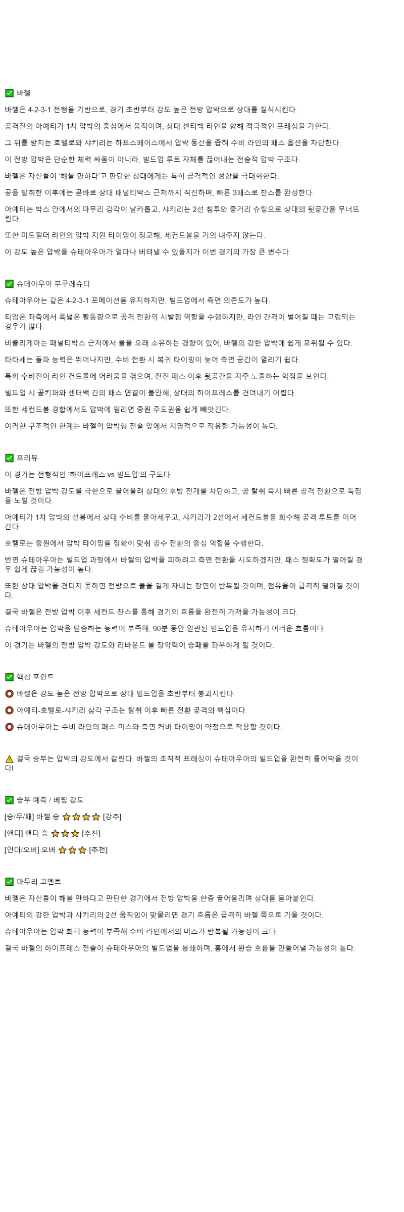 2025년 11월 07일 바젤 슈테아우아 스포츠 중계 및 분석 올스티비