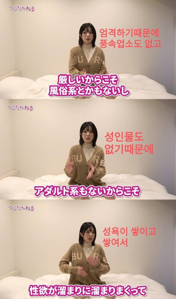 한국의 성문화를 이야기하는 일본 여성