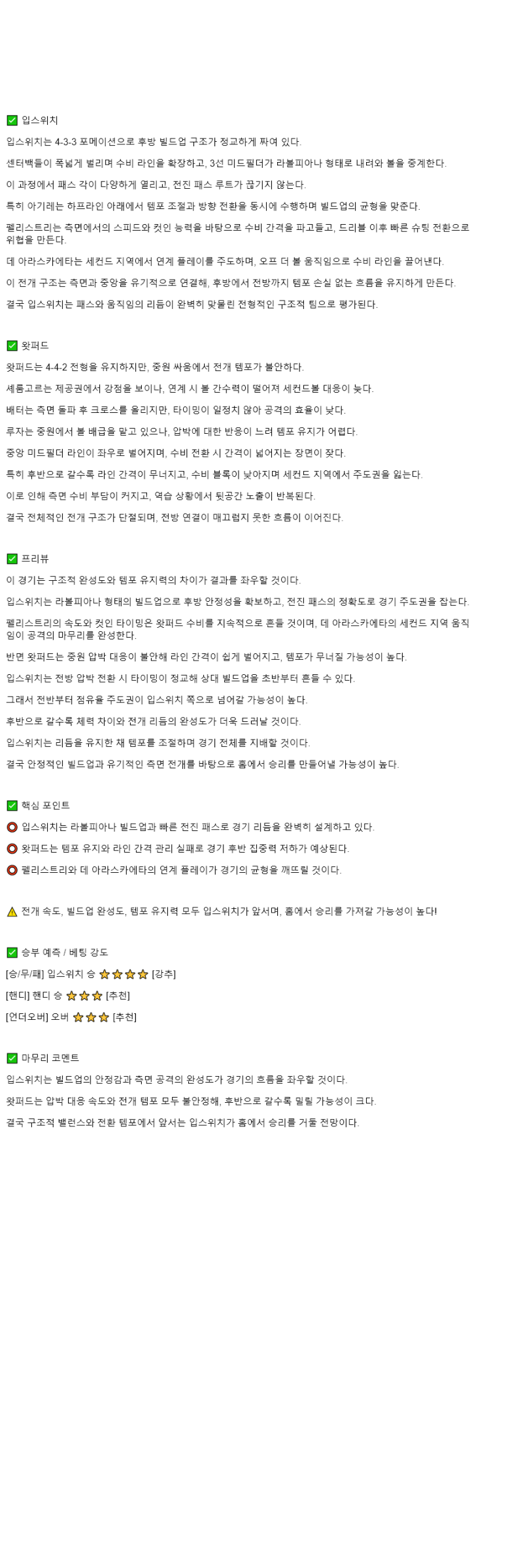 2025년 11월 05일 입스위치 왓퍼드 해외축구 분석 및 중계 올스티비