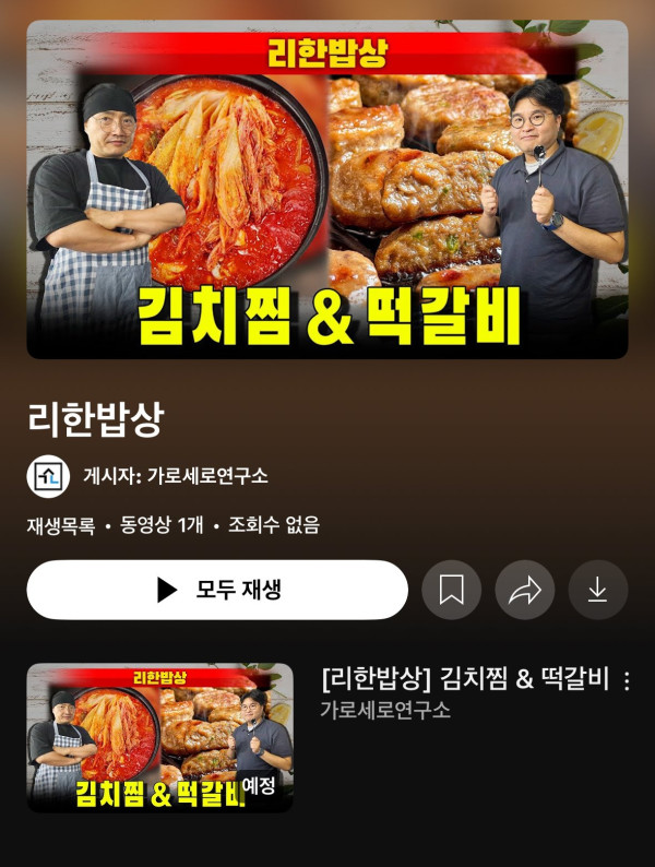 가로세로연구소 공개 예정 영상