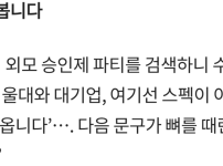 입장 조건이 오로지 &#039;외모&#039;인 남녀 파티 ㄷㄷㄷㄷㄷ