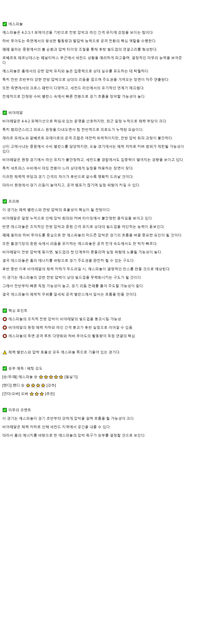 2025년 11월 09일 에스파뇰 비야레알 해외스포츠 중계 및 분석 올스티비