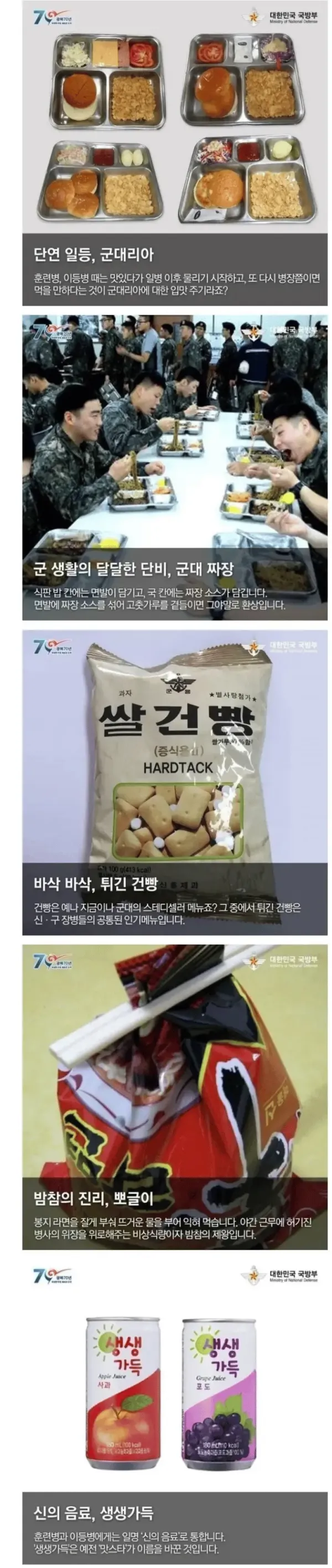 국방부가 뽑은 간식 top5