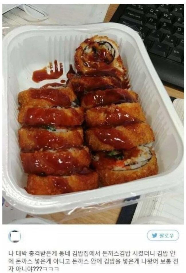 돈까스 김밥 호불호