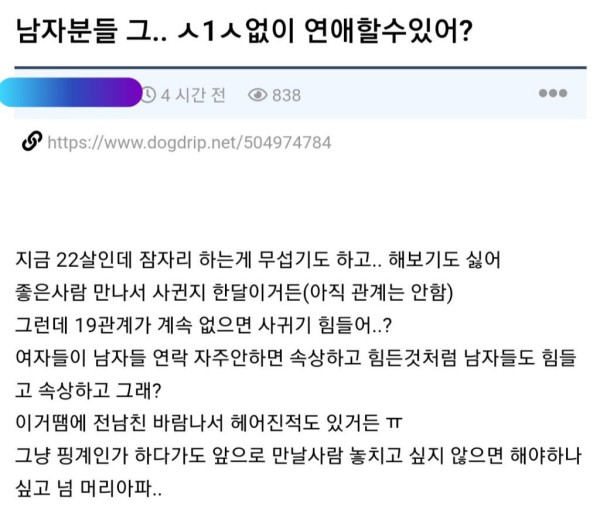 남자분들 그... ㅅㅅ없이 연애할수있어?