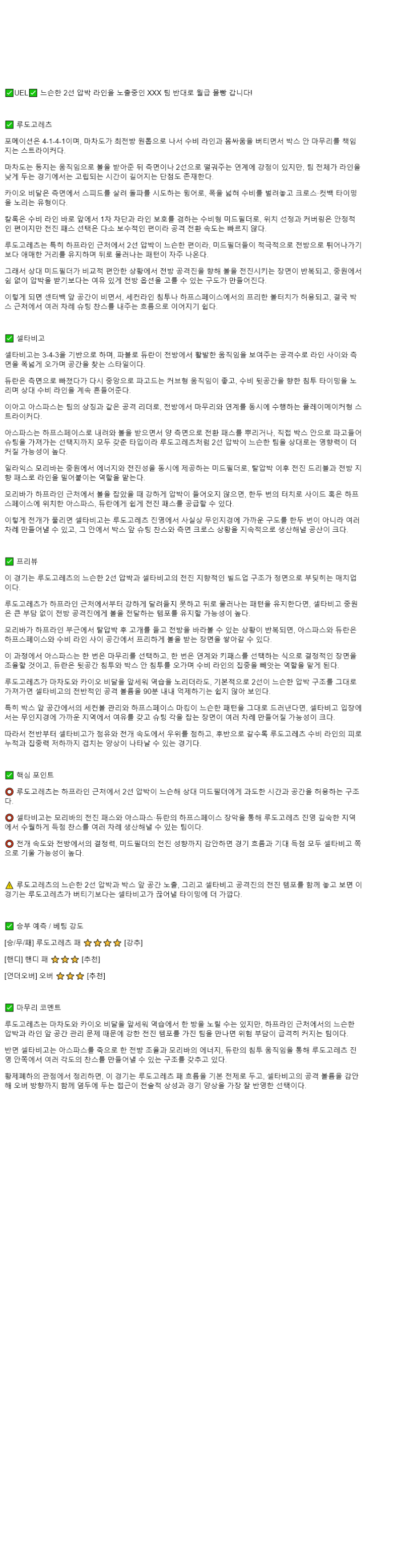 2025년 11월 28일 루도고레츠 셀타 데 비고 해외스포츠 중계 및 분석 올스티비