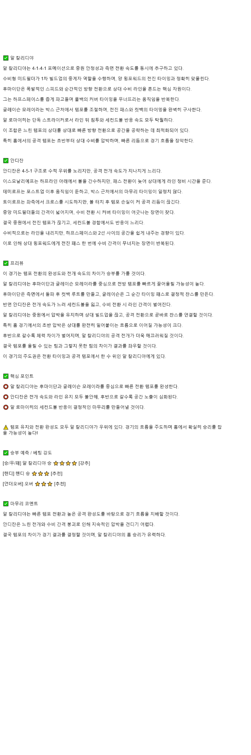 2025년 11월 06일 알칼디야 SC 안디잔 해외스포츠 중계 및 분석 올스티비