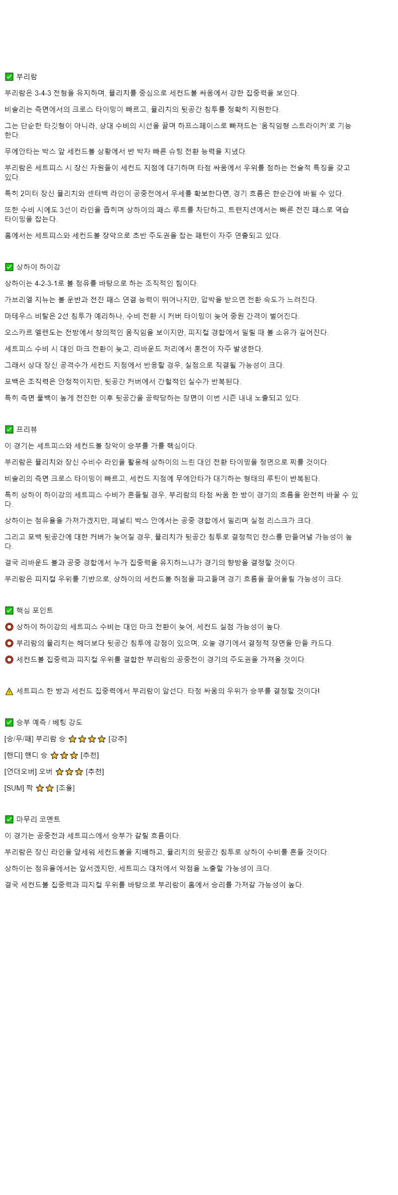 2025년 11월 04일 부리람 상하이 하이강 해외축구 분석 및 중계 올스티비
