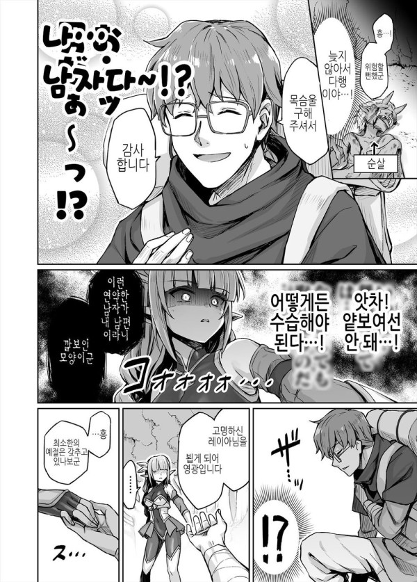 개허접 엘프 기사와 약혼자