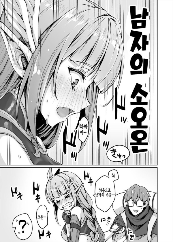 개허접 엘프 기사와 약혼자