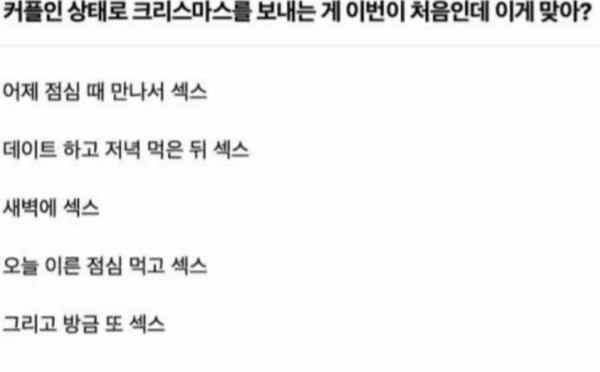 커플인 상태로 크리스마스 처음 보내는데 이게 맞아???