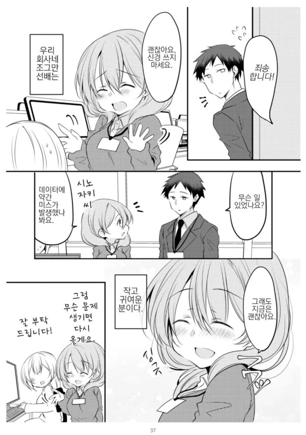 회사에서 훈계하는 거유 선배