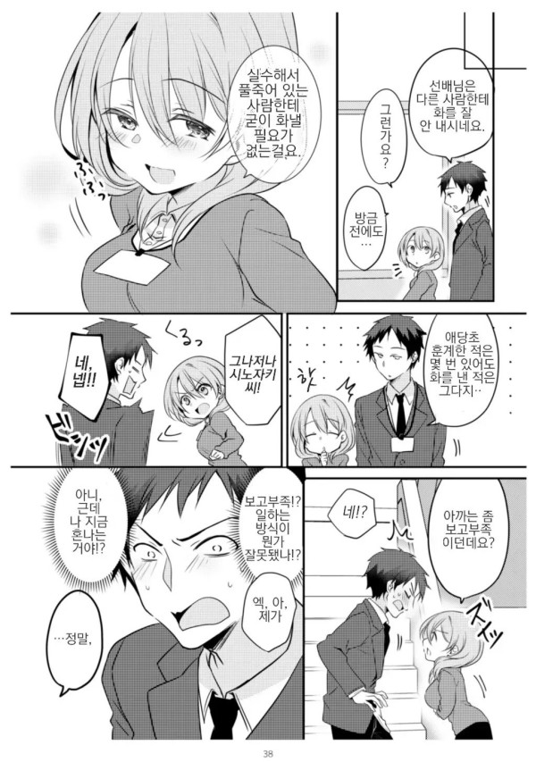 회사에서 훈계하는 거유 선배